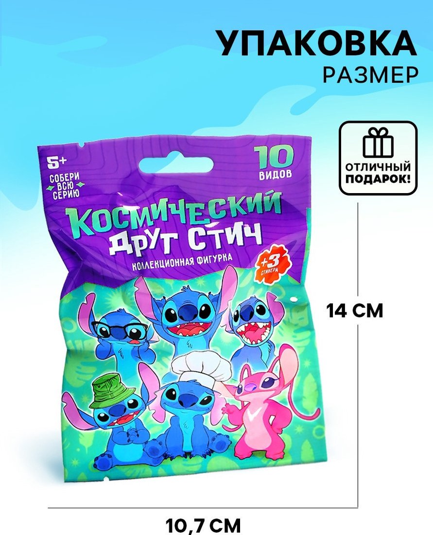 Фигурка Disney Космический друг Стич 10477703