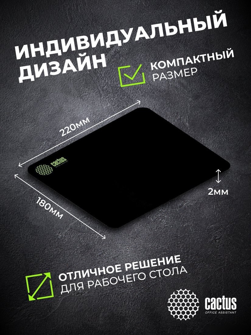 Коврик для мыши CACTUS CS-MPC-P01XS