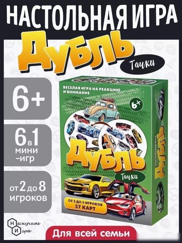 Настольная игра ILikeGift Дубль Тачки НС-8758