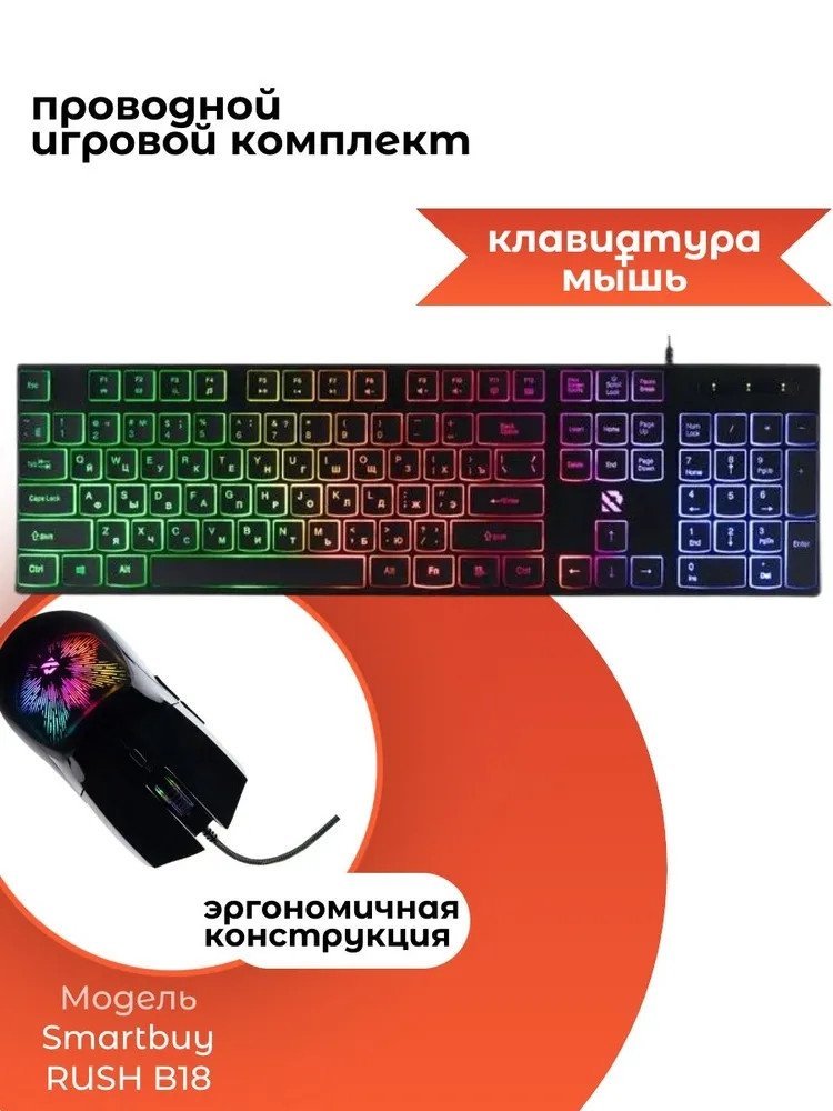 Игровой набор SmartBuy Rush Sparkle B18 SBC-251750G-K