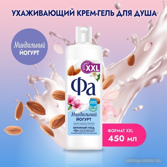 Fa Гель для душа Миндальный йогурт Бережный уход 450 мл