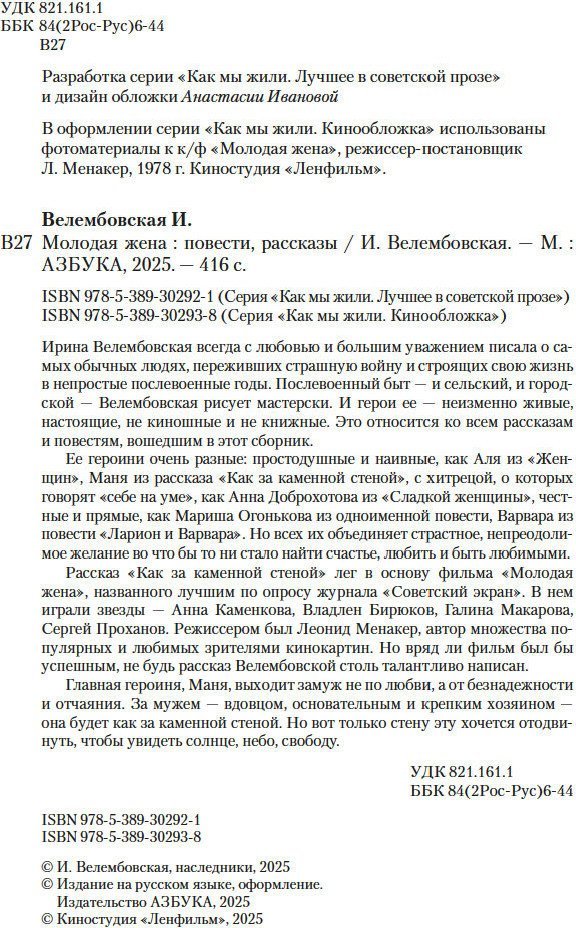 Книга издательства Азбука. Молодая жена, твердая обложка (Велембовская Ирина)