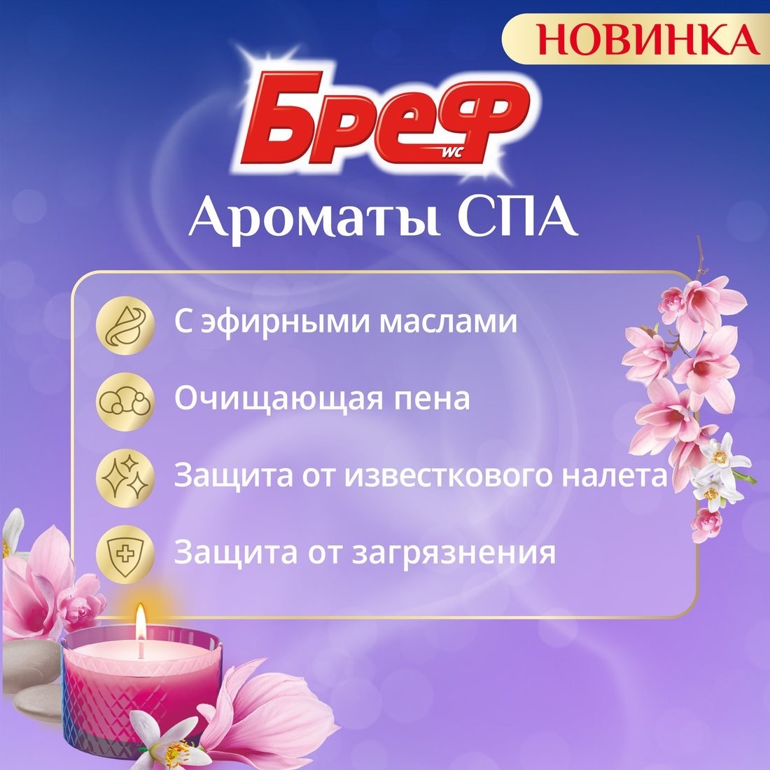 Средство для унитаза Bref Ароматы СПА Роскошь 2x50 г