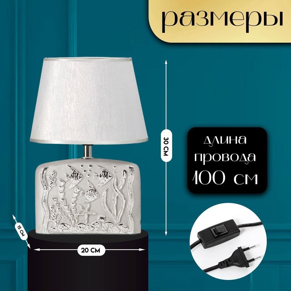 Настольная лампа Risalux Океан 10337362 (серебристый)