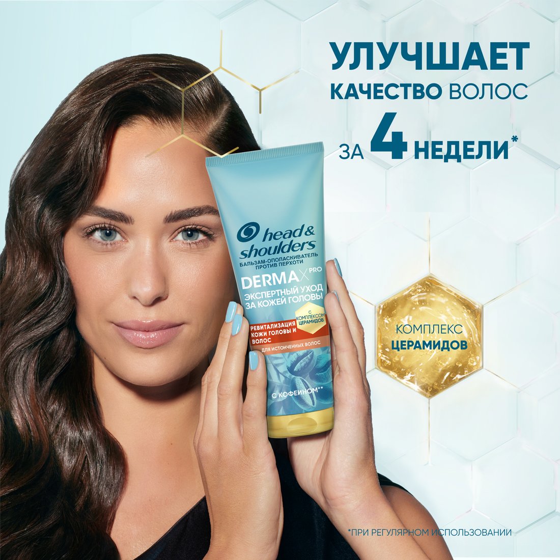 Бальзам Head & Shoulders Derma Xpro Ревитализация кожи головы 220 мл