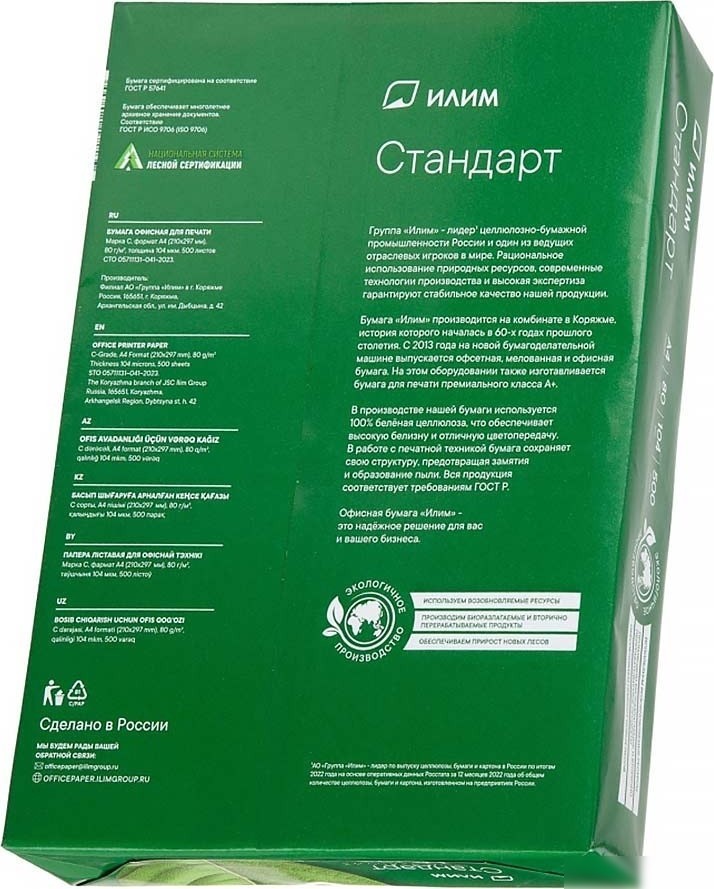 Офисная бумага ИЛИМ Стандарт А4 80г/м2 500 л