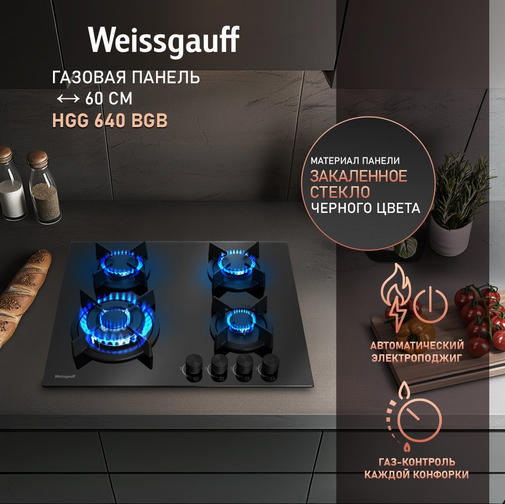 Варочная панель Weissgauff HGG 640 BGB