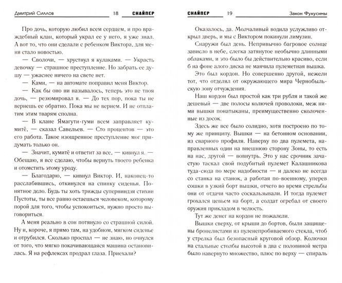 Книга издательства АСТ. S.T.A.L.K.E.R. Закон Фукусимы (Силлов Д.О.)