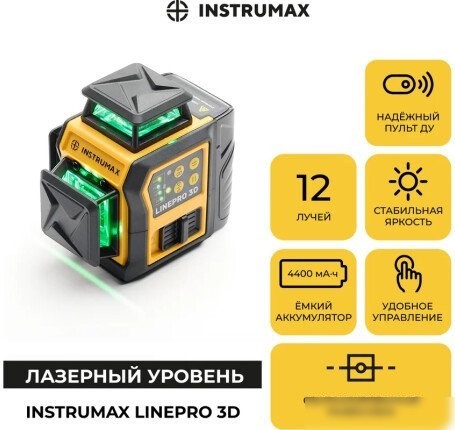 Лазерный нивелир Instrumax LinePRO 3D BAZA