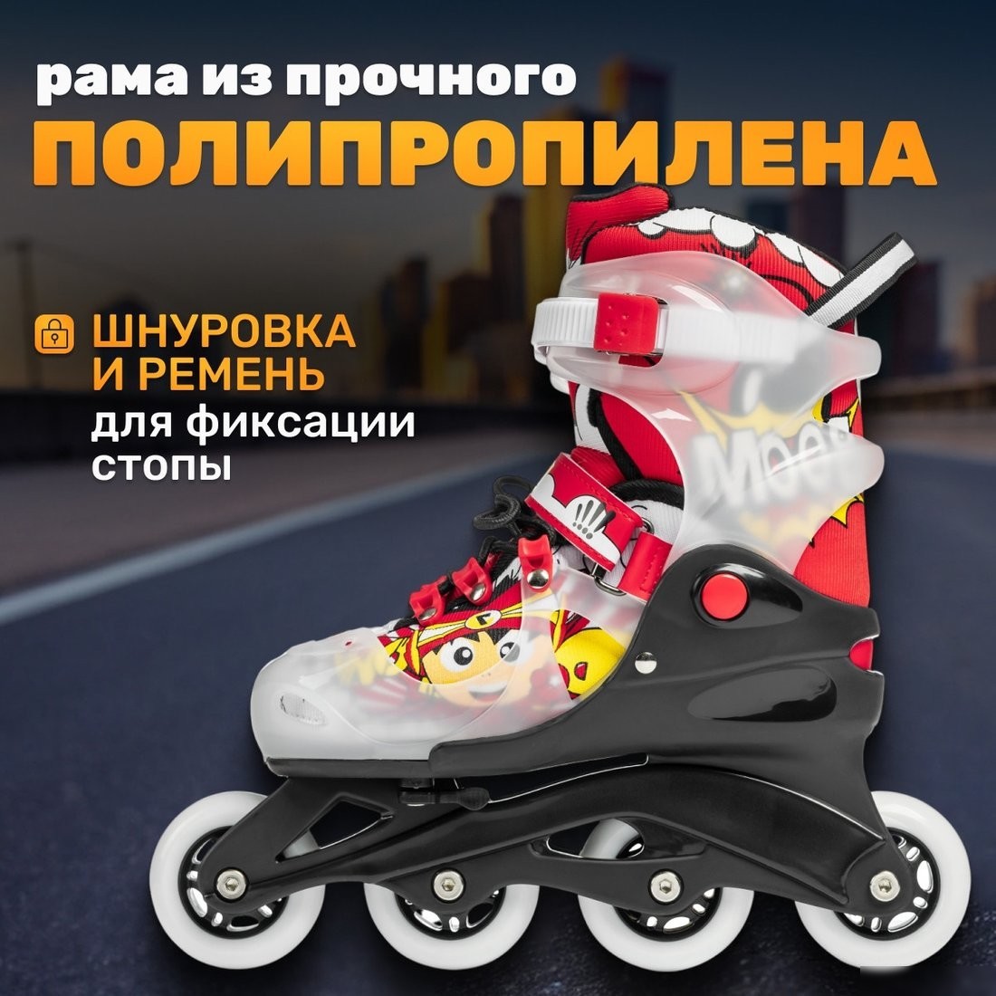 Роликовые коньки Ricos Fun PW-116A-10 (р. 26-29, черный/красный)