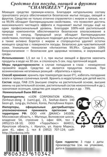 Средство для мытья посуды Lion Chamgreen Гранат 860 мл