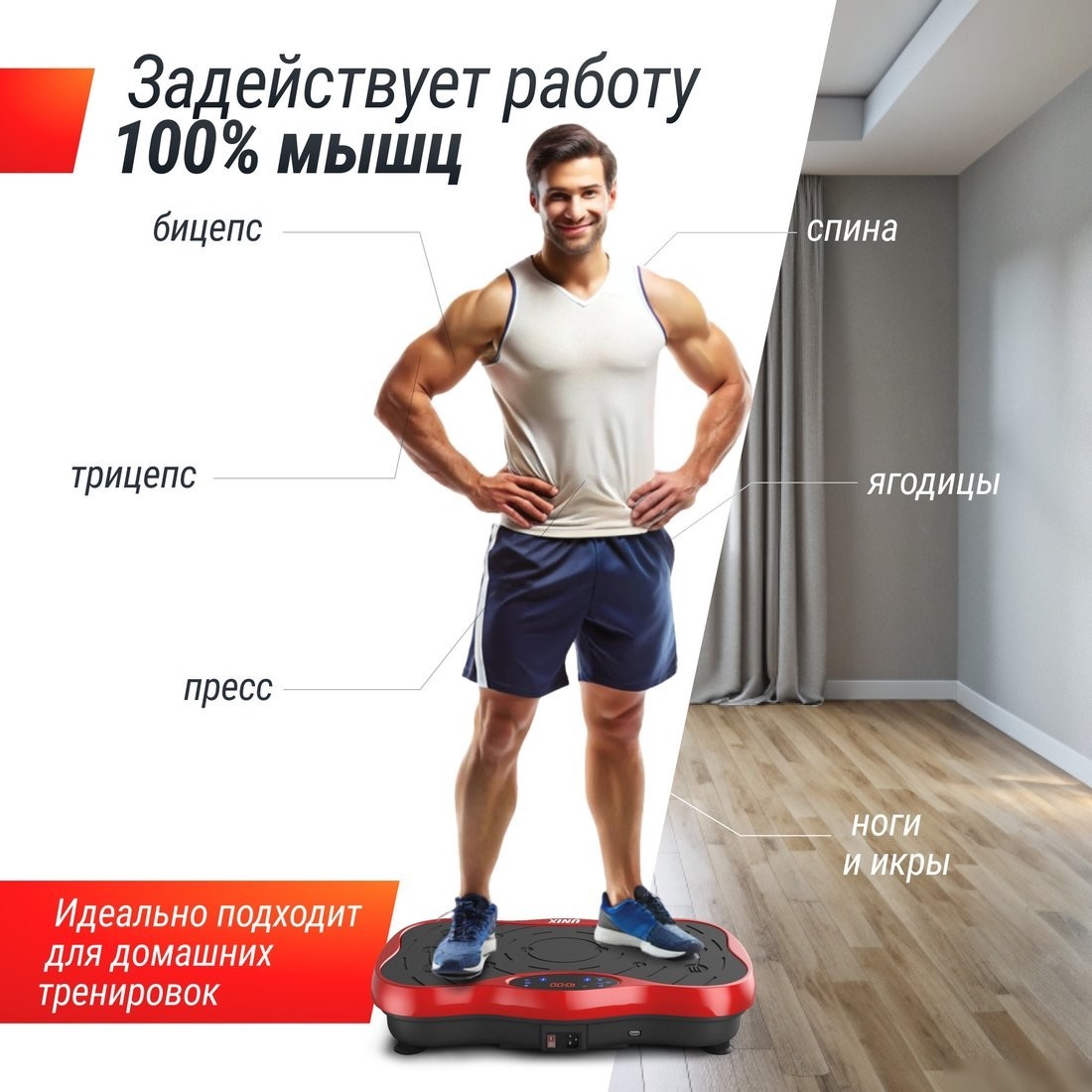 Виброплатформа Unixfit Intensive 2D (красный)