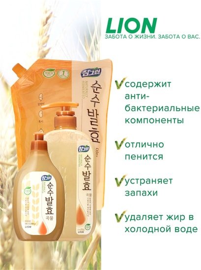 Средство для мытья посуды Lion Chamgreen Pure Fermentation 5 злаков 300 мл
