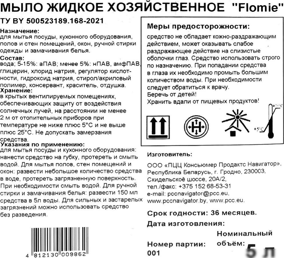 Хозяйственное мыло Flomie Канистра (5л)