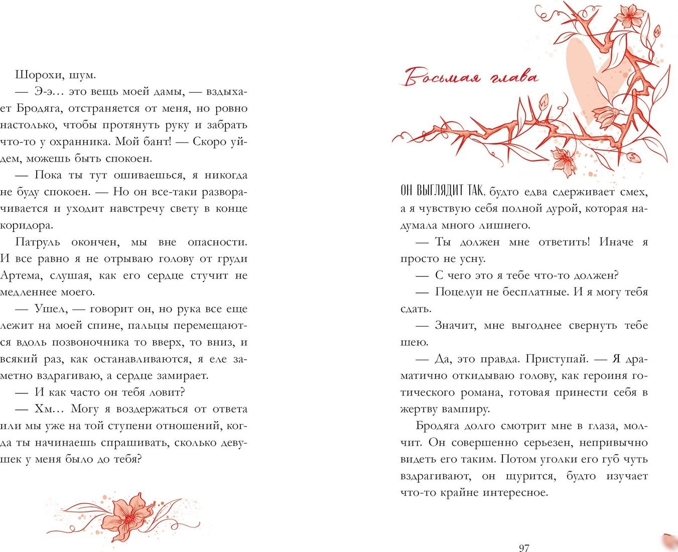 Книга издательства Clever. Trendbooks Novella. Леди и Бродяга, мягкая обложка (Левина Ксюша)