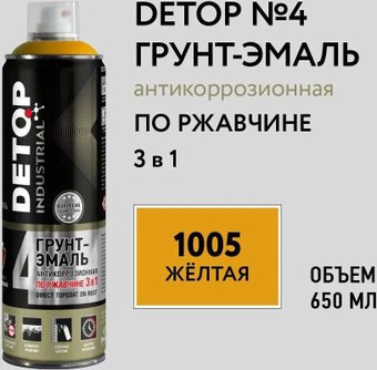 Автомобильная краска Detop по ржавчине 3 в 1 - 1005 Желтая - Аэрозоль 650 мл №4