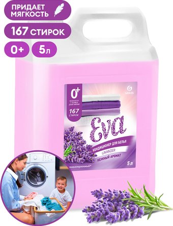 Кондиционер для белья Grass Eva С ароматом лаванды Концентрат 125686 (5 кг)