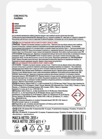 Средство для унитаза Domestos Power 5 Свежесть лайма 2х0.055 кг