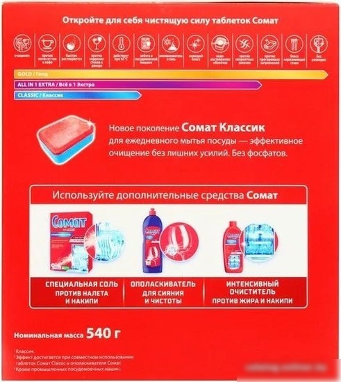 Таблетки для посудомоечной машины Somat Classic (30 шт)