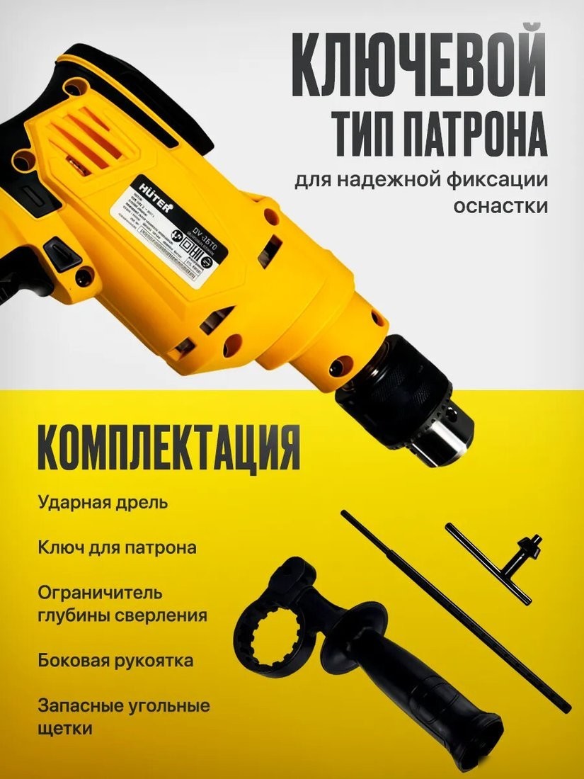 Ударная дрель Huter ДУ-2570