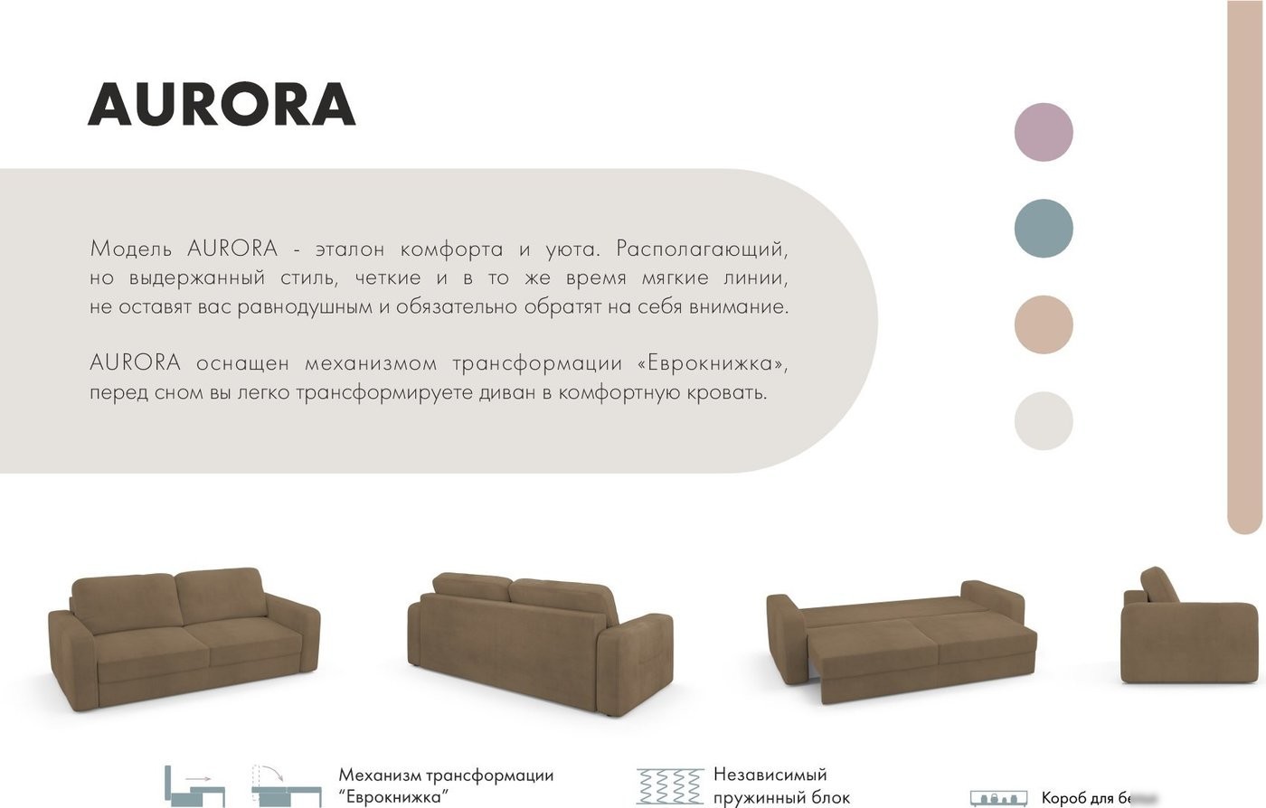Диван Mio Tesoro Aurora (Velutto 03 коричневый)