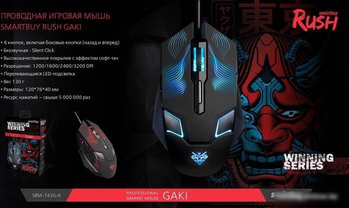 Игровая мышь SmartBuy Rush Gaki SBM-743G-K