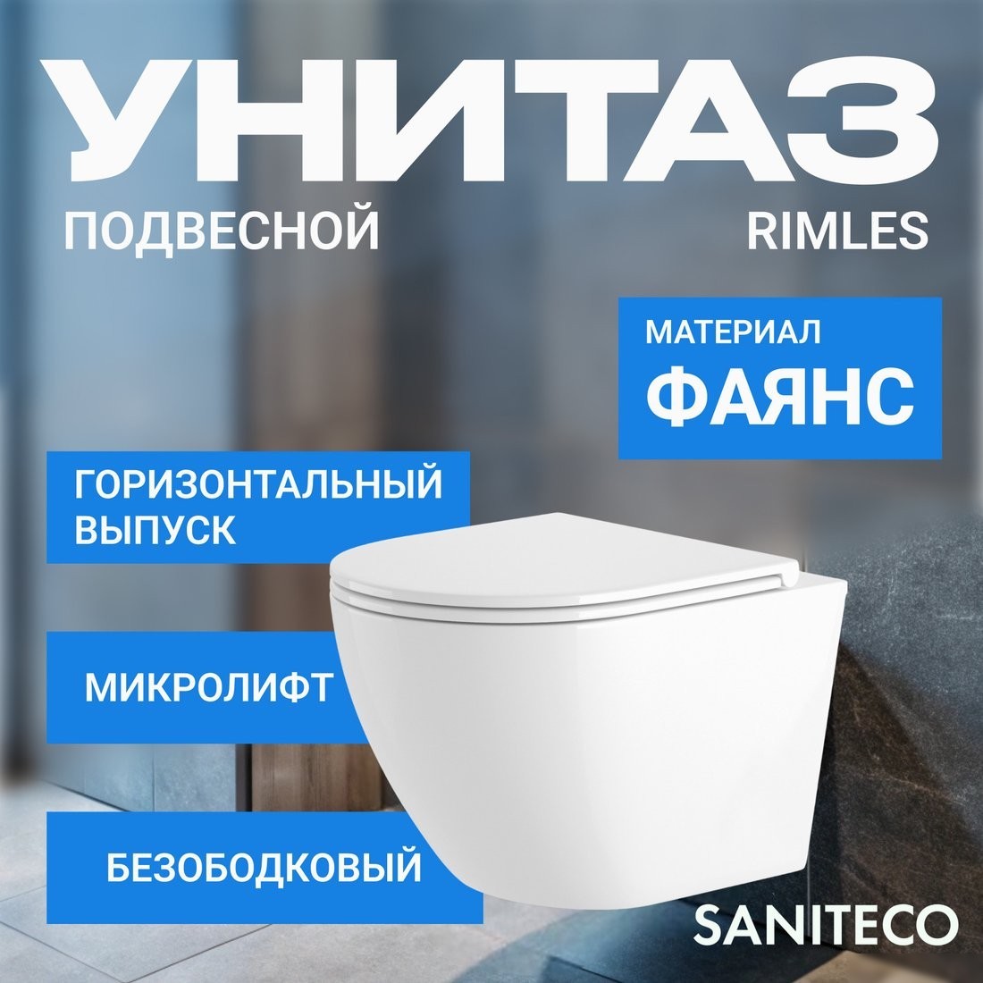 Унитаз подвесной Saniteco KW-9003W Rimles + Berges АТОМ 410 040333 (с кнопкой)
