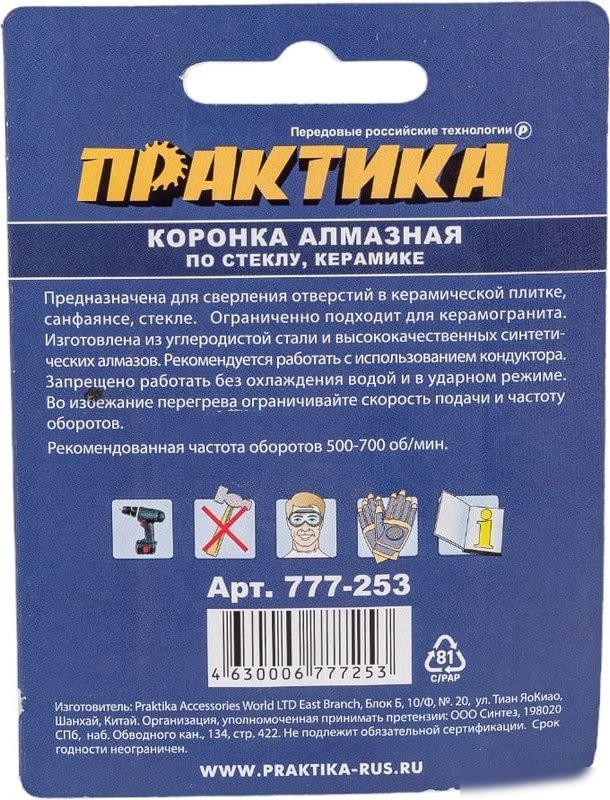 Набор коронок Практика Сделай Сам 777-253 (2 шт)
