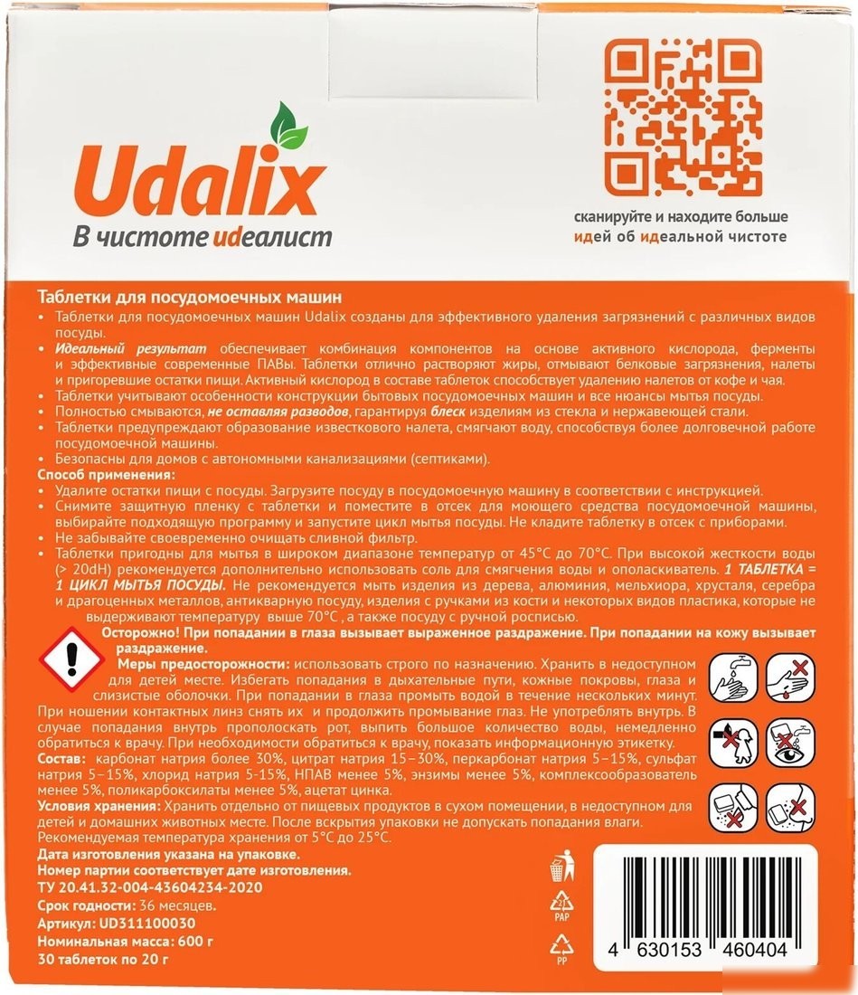 Таблетки для посудомоечной машины Udalix All In 1 (30 шт)
