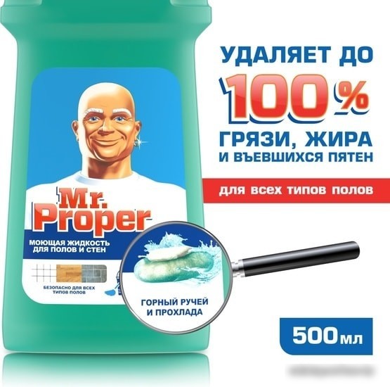 Средство для напольных покрытий Mr. Proper Горный ручей и прохлада 0.5 л