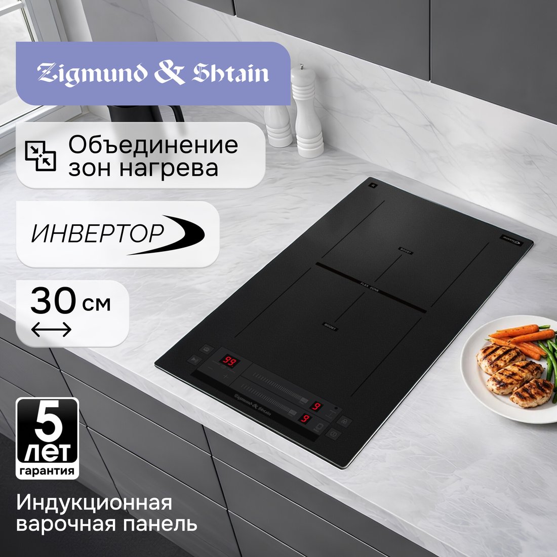 Варочная панель Zigmund & Shtain CI 24.3 B