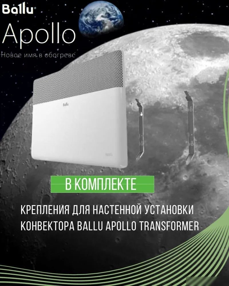 Конвектор Ballu Apollo Transformer BEC/AT-1500 (механическое управление)
