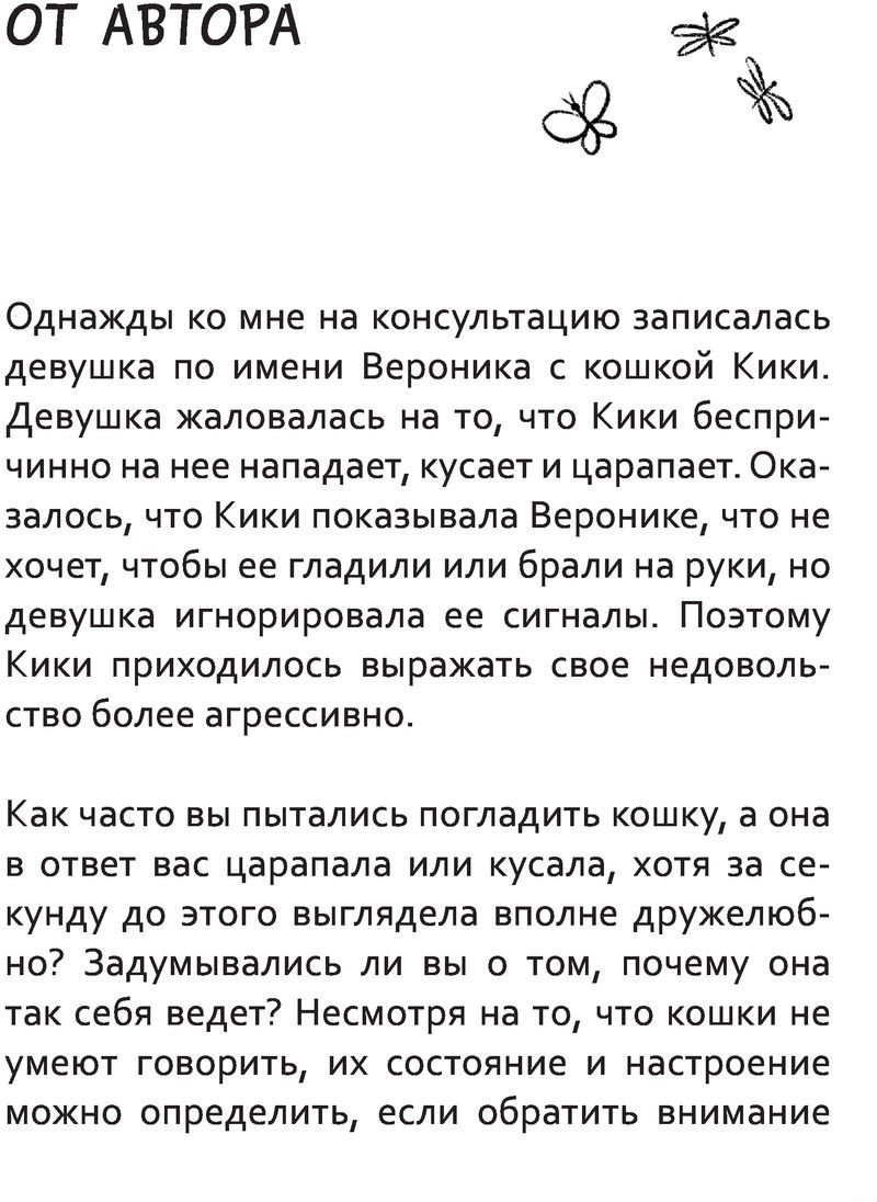 Книга издательства АСТ. СаМЯУчитель. Как правильно играть с кошкой (Орлова А.)
