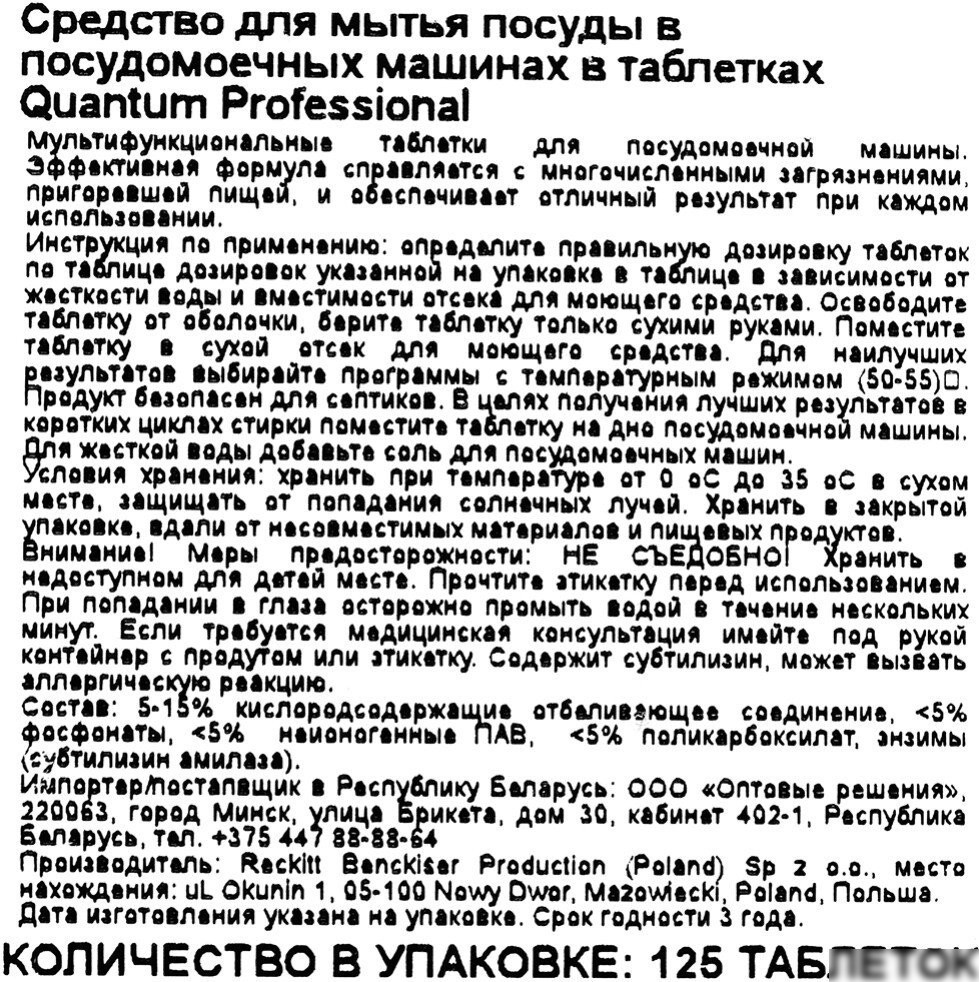 Таблетки для посудомоечной машины Reckitt Quantum Professional (125 шт)
