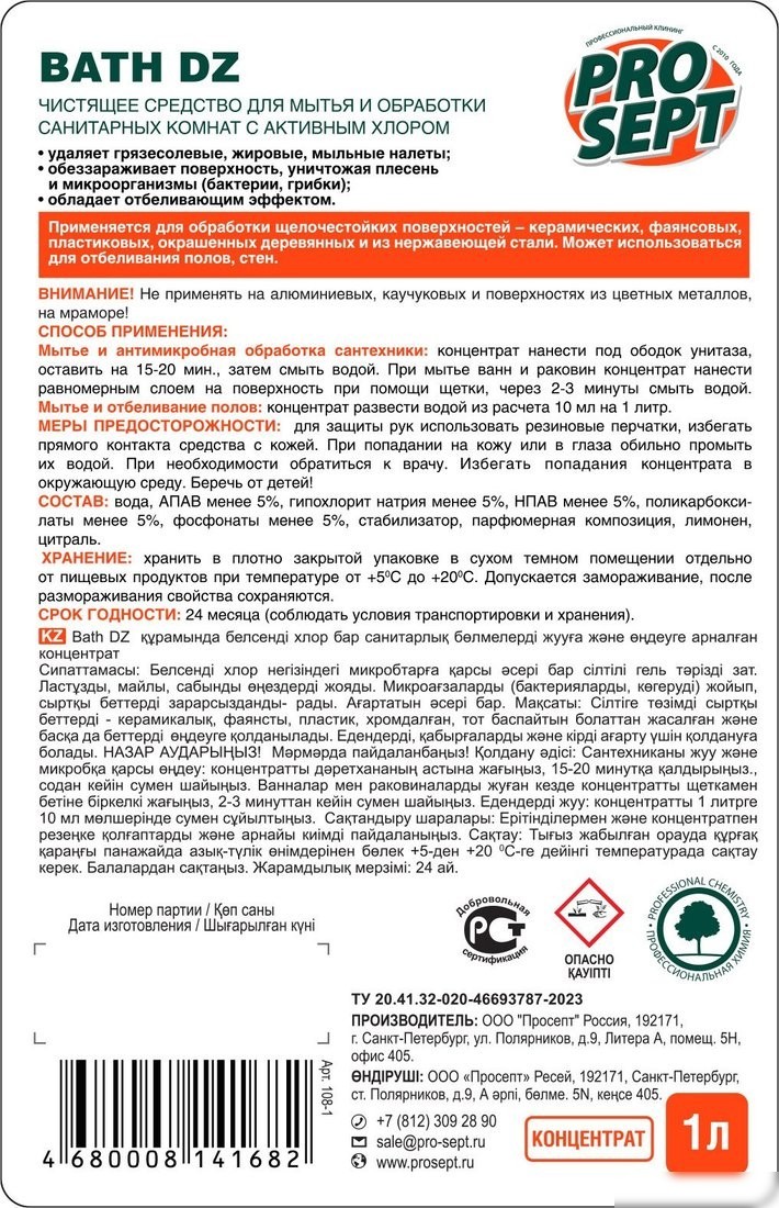 Средство для ванных комнат Prosept Bath DZ концентрат (1 л)