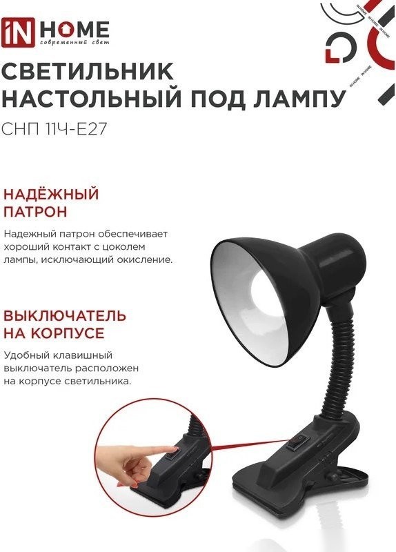 Настольная лампа In Home СНП 11Ч-E27 4690612055435