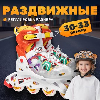 Роликовые коньки Ricos Fun PW-116AG (р. 30-33, белый/оранжевый)