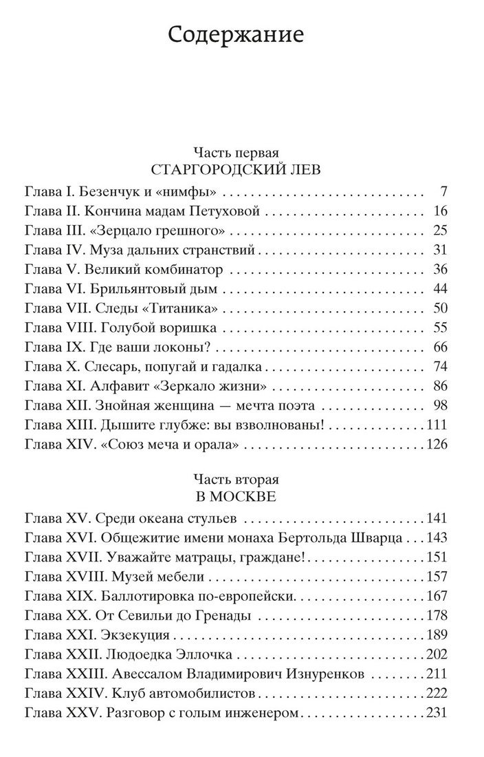 Книга издательства Азбука. Двенадцать стульев (Илья Ильф, Евгений Петров)