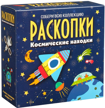 Набор для опытов Раскопки Космические находки dig-50