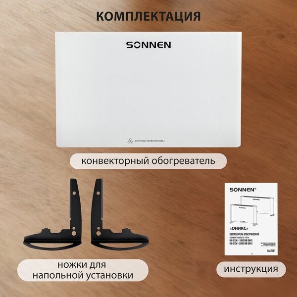 Конвектор Sonnen Onyx-1000.1