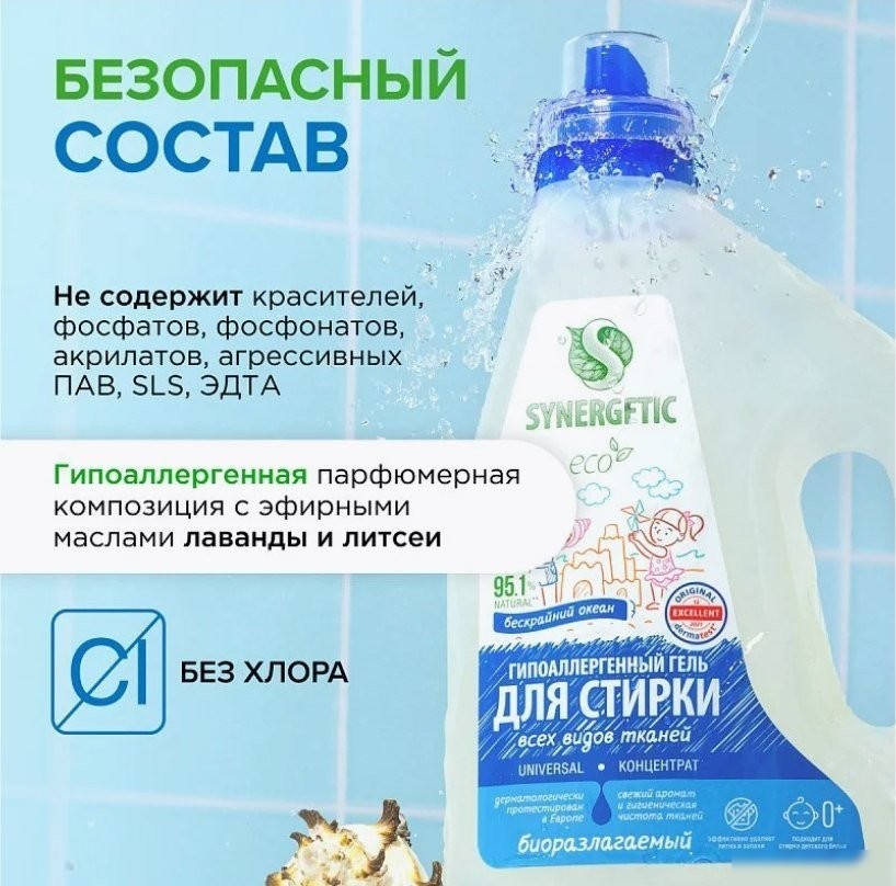Гель для стирки Synergetic Universal биоразлагаемый 1.5 л