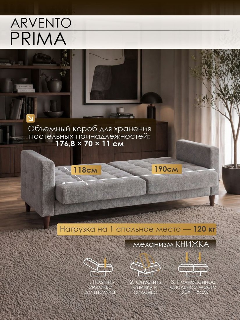 Диван Arvento Prima (серый)