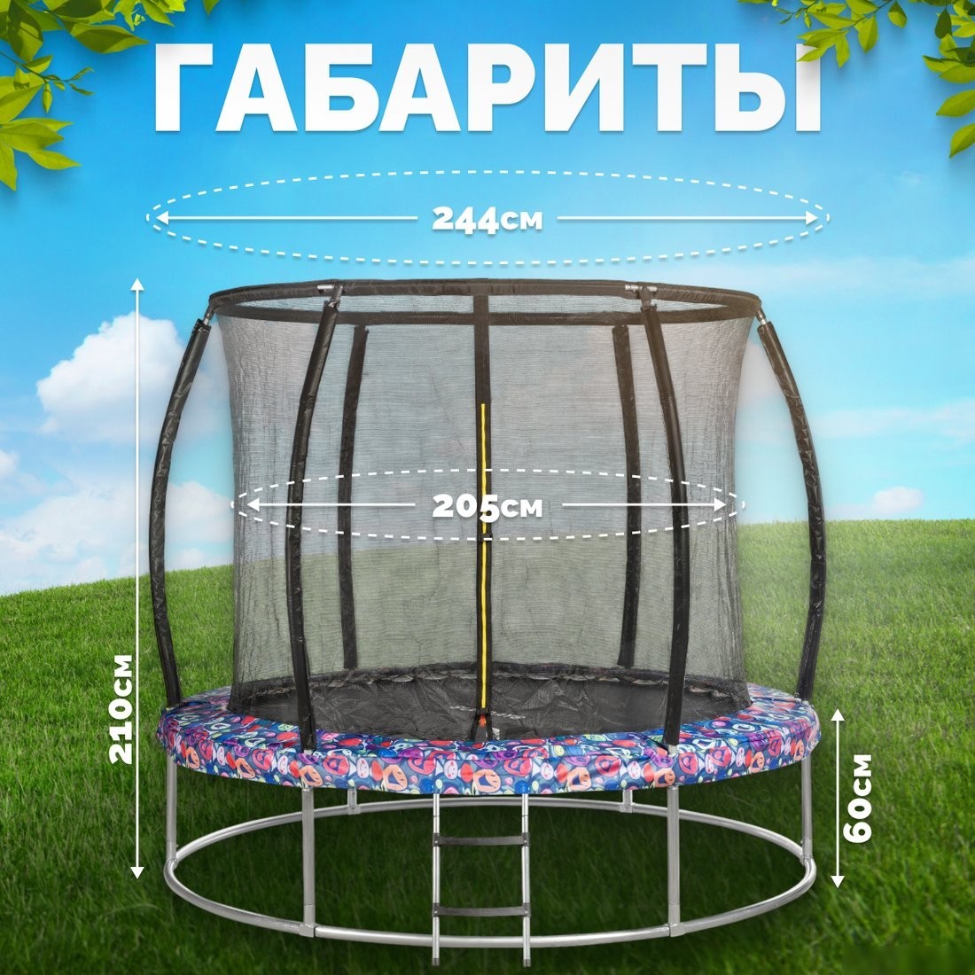Батут Sundays Favorite Premium 8FT (смайл, с сеткой, с лестницей)