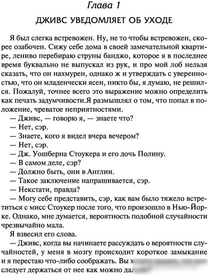 Книга издательства АСТ. Дживс, вы - гений! Ваша взяла, Дживс! Фамильная честь Вустеров (Вудхаус П.Г.)