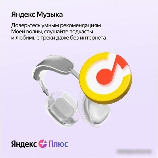 Карта подписки Яндекс Плюс (6 месяцев)