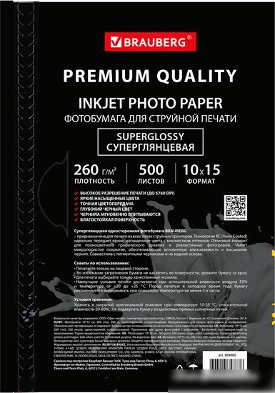 Фотобумага BRAUBERG суперглянцевая A6 (10x15) 260 г/м2 500 л 364000