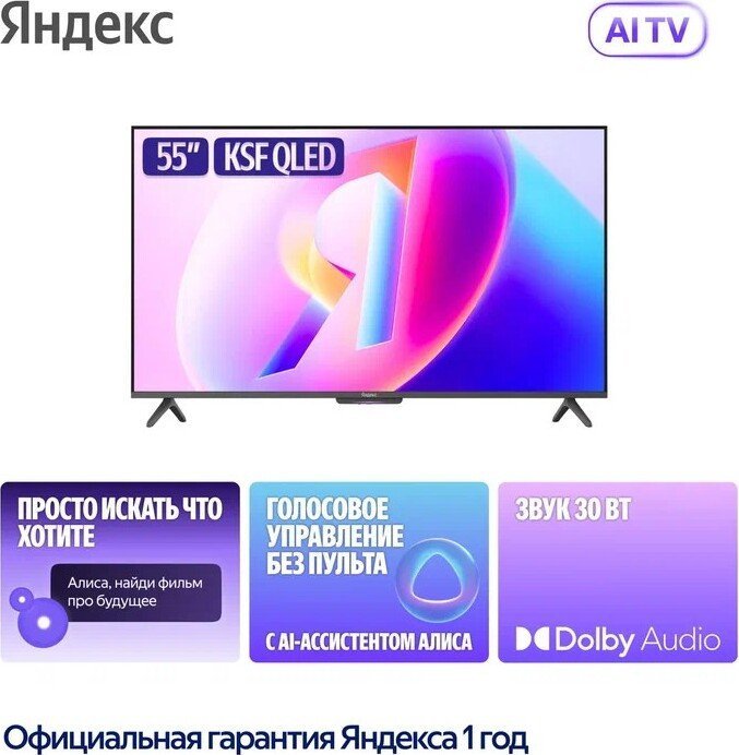 Телевизор Яндекс Яндекс ТВ Станция Бейсик QLED с Алисой 55