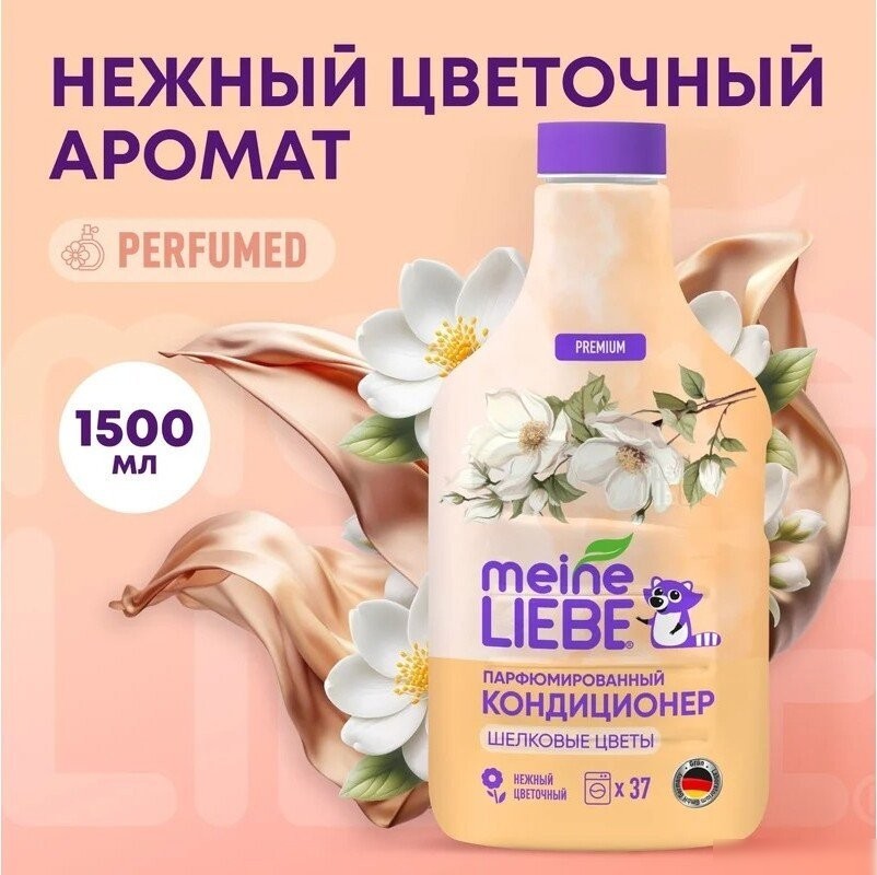 Кондиционер для белья Meine Liebe Шелковые цветы. Концентрат (1.5 л)