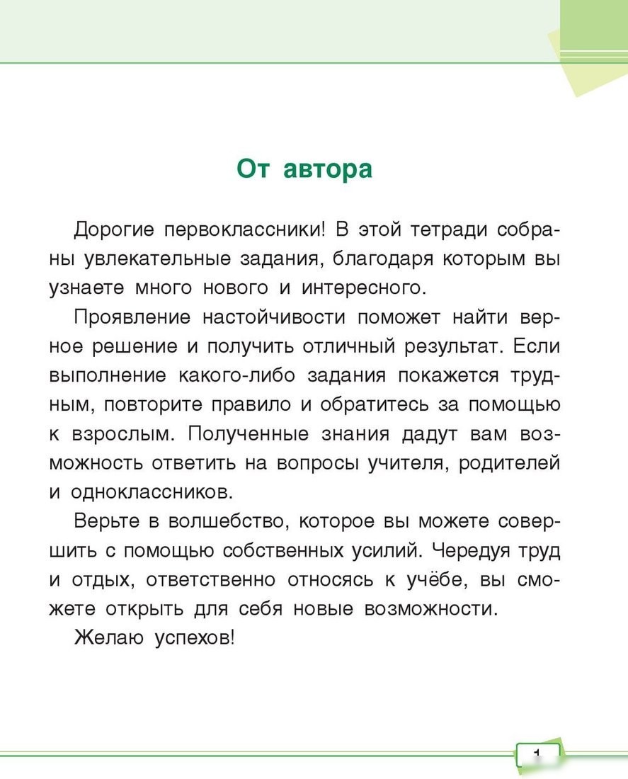 Учебное пособие издательства Попурри. Математика. Задания для работы дома и в школе. 1 класс (Агафонова А.И.)
