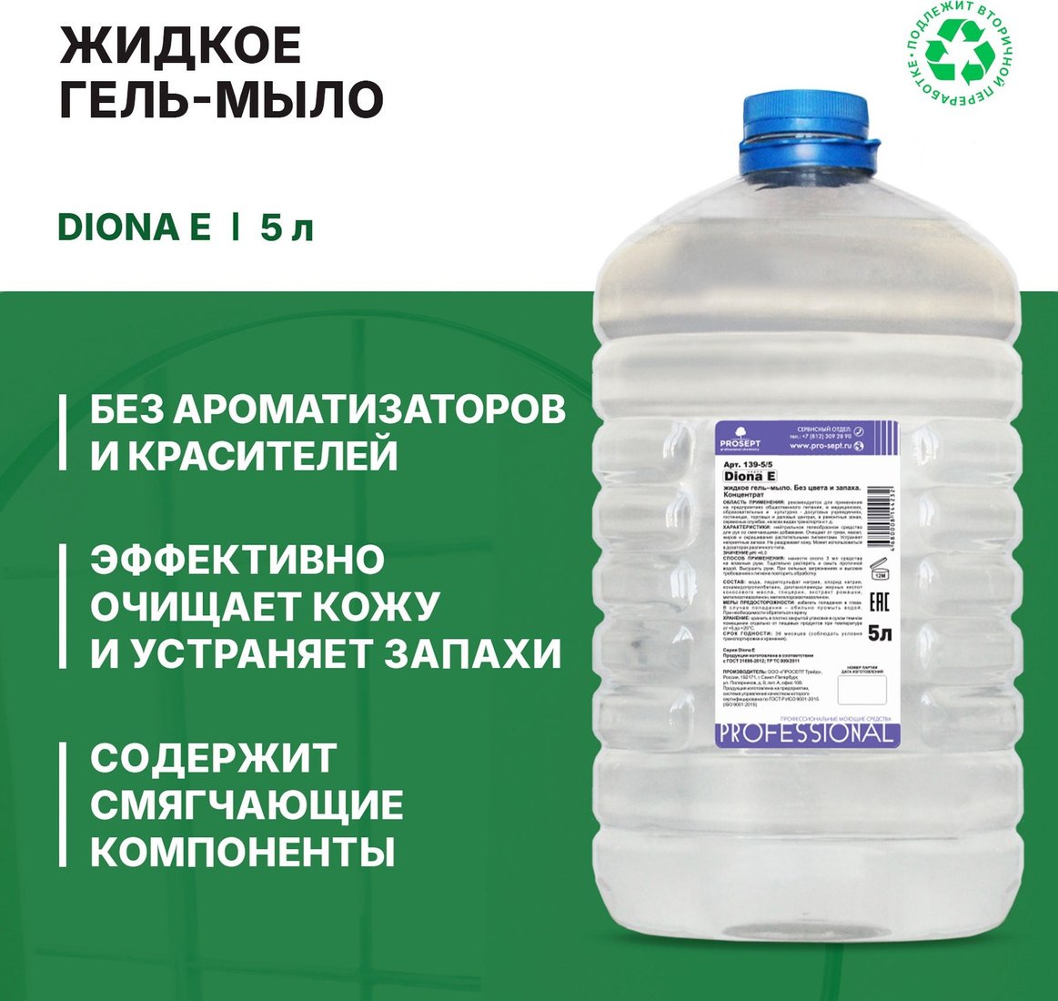 Prosept Мыло жидкое Diona E (5 л)